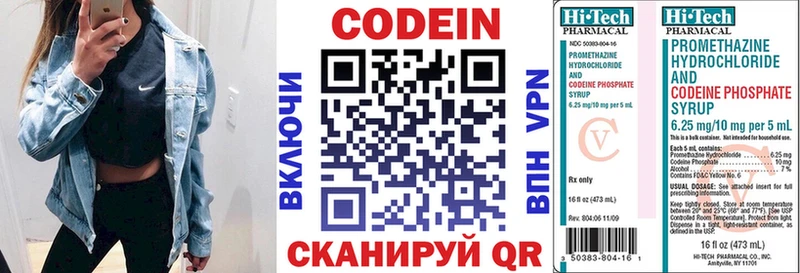 Кодеин напиток Lean (лин)  Поворино 